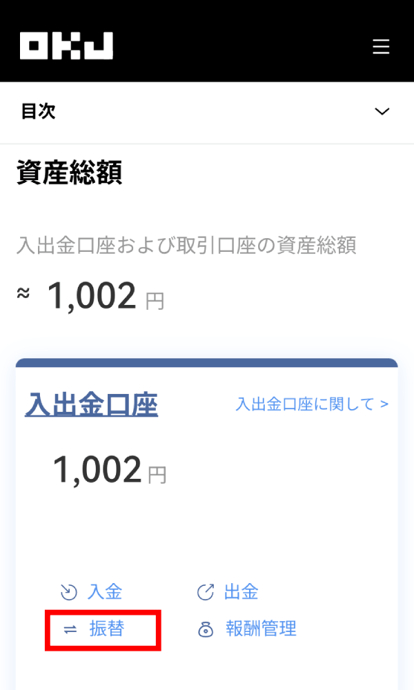 OKJ仮想通貨取引所での購入手順の画像3