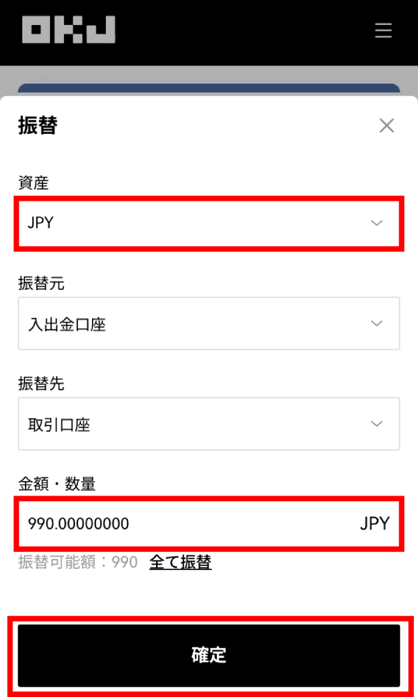OKJ仮想通貨取引所での購入手順の画像4