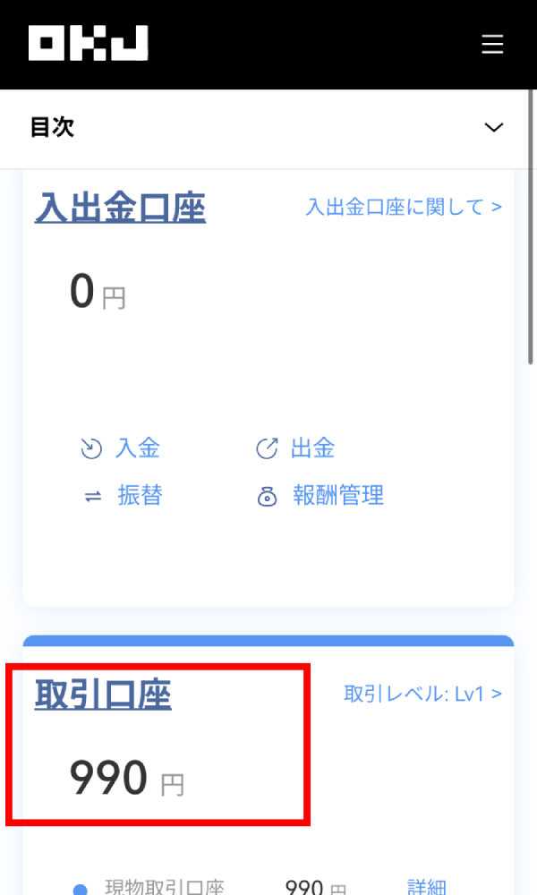 OKJ仮想通貨取引所での購入手順の画像5