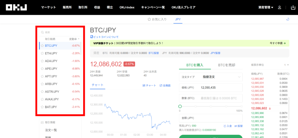 OKJ仮想通貨取引所での購入手順の画像7