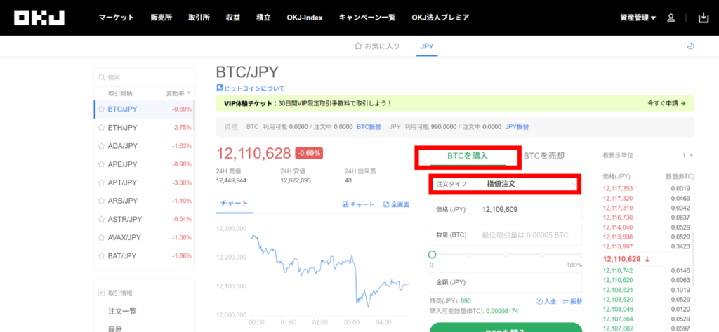 OKJ仮想通貨取引所での購入手順の画像8