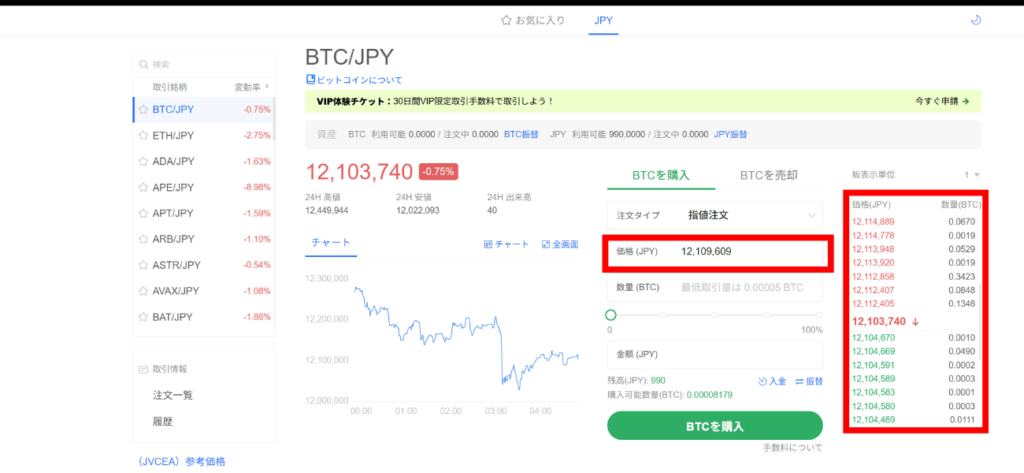 OKJ仮想通貨取引所での購入手順の画像9