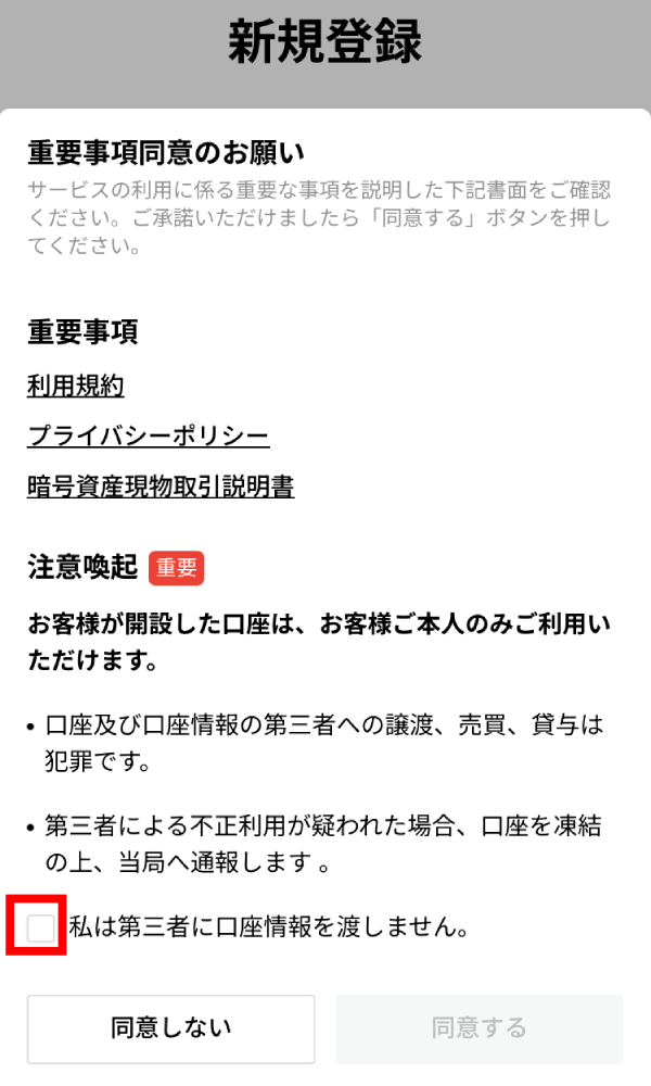 OKJ口座開設手順画像8