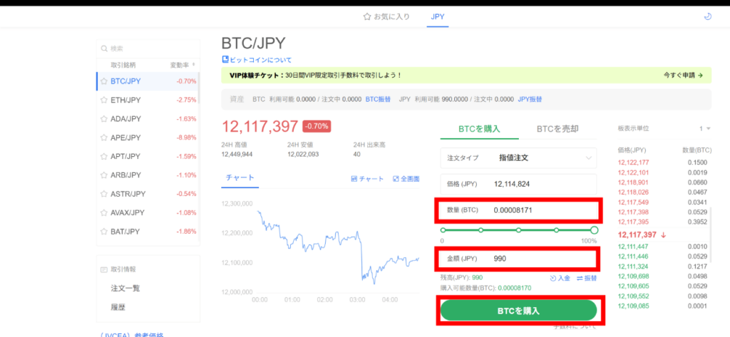 OKJ仮想通貨取引所での購入手順の画像10