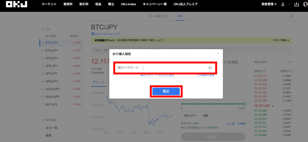 OKJ仮想通貨取引所での購入手順の画像11
