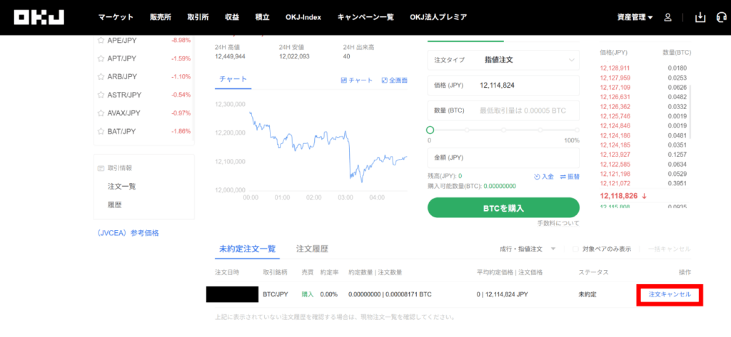 OKJ仮想通貨取引所での購入手順の画像12