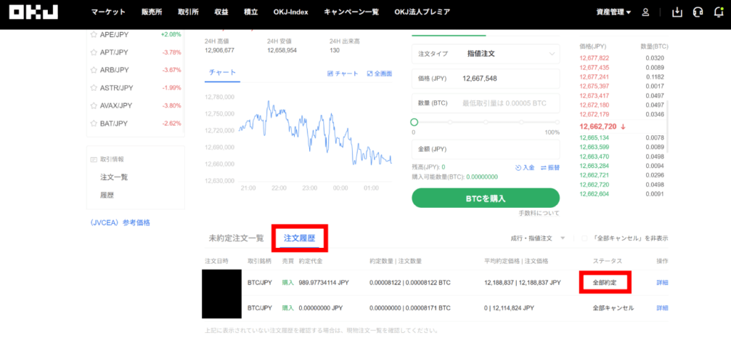 OKJ仮想通貨取引所での購入手順の画像13