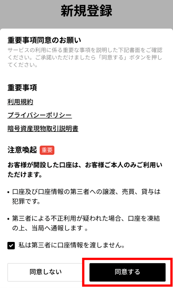 OKJ口座開設手順画像9