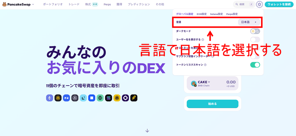 言語で日本語を選択する