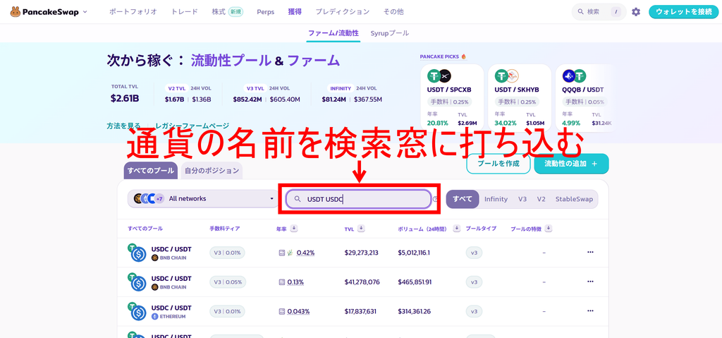 通貨の名前を検索窓に打ち込む